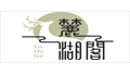 麓湖阁